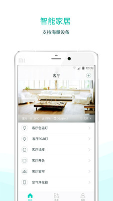 甜园智能  v3.1.0图4