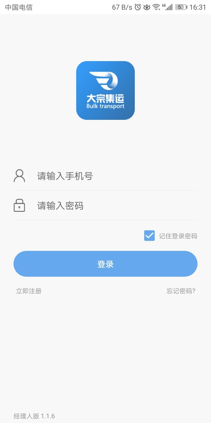 大宗集运经理人版  v1.3.9图4