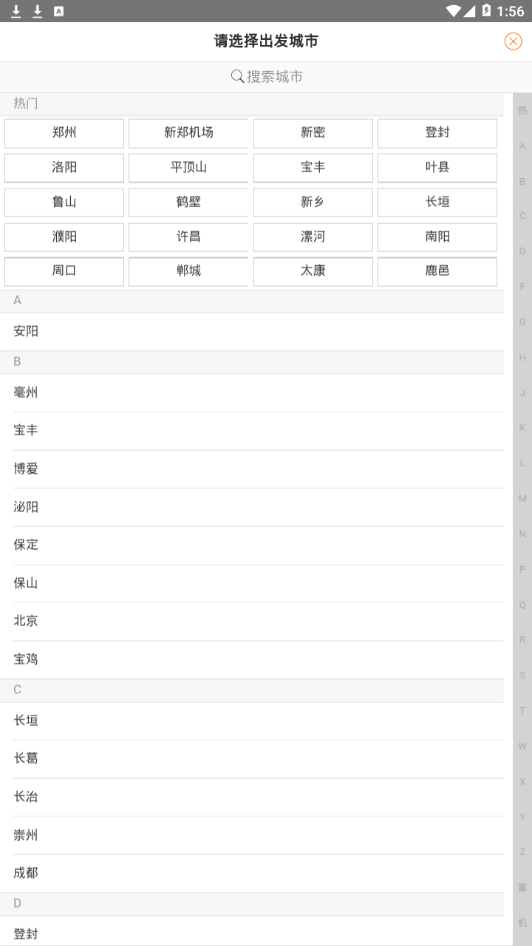 哈哈出行  v1.5.1图3