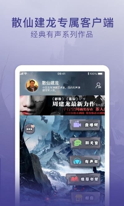 散仙建龙有声小说  v2.2.1图2