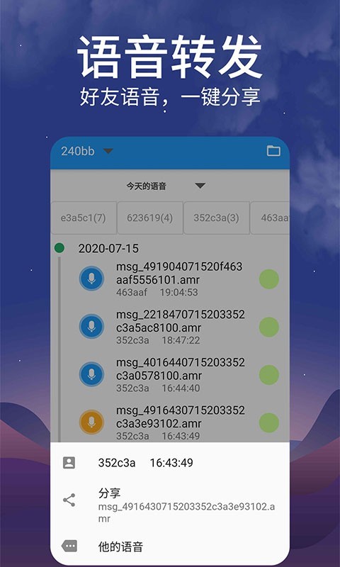 微信转发语音  v1.0.1图4