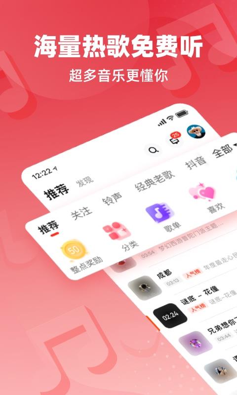 2022快音听歌  v5.20.11图4