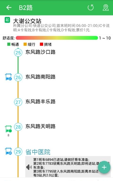 郑州交通出行手机版