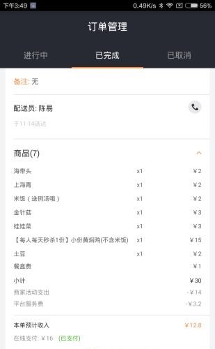 跑腿快车商家版  v2.0.4图1