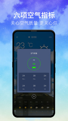 即时天气  v11.14图1