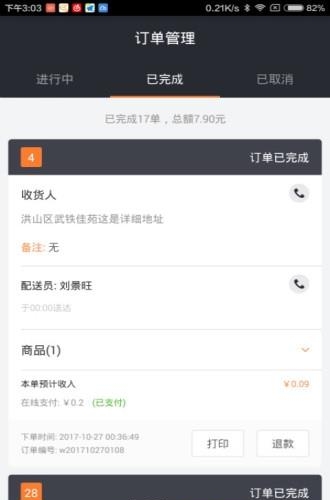 跑腿快车商家版  v2.0.4图2