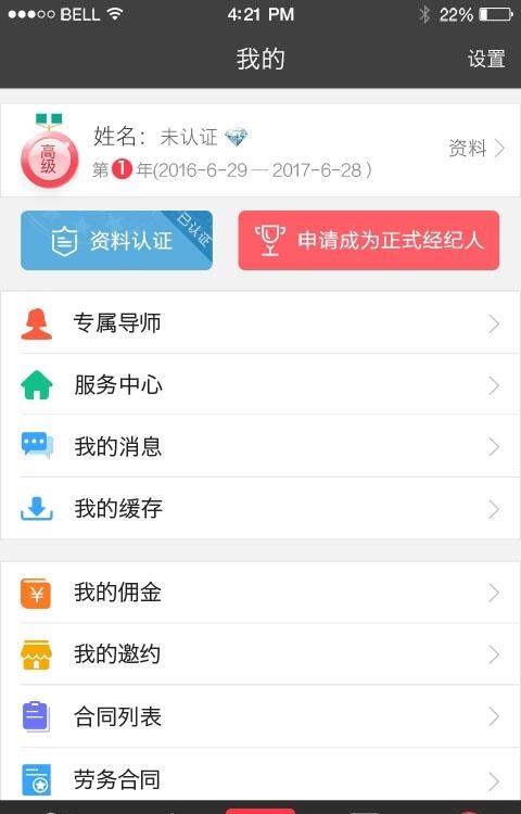 幸福经纪人  v2.2.5图1