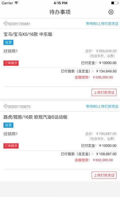 车哥平台  v1.5.0图4