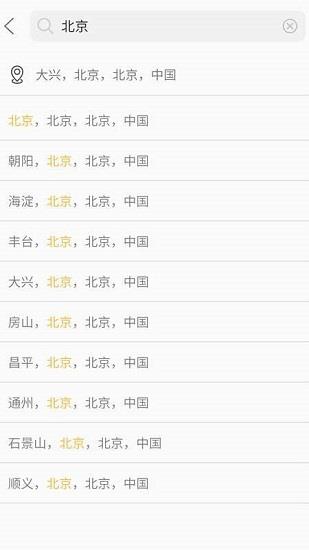 快天气预报  v1.2.4图4