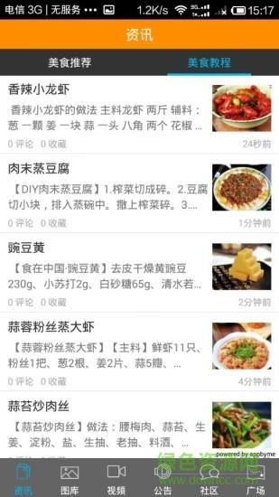 美食教程