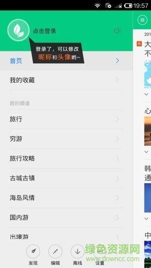 说走就走旅行  v3.1.8图1