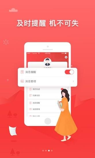 东京招聘网  v1.4.0图4