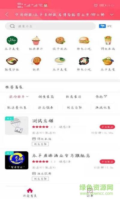 幸福永平  v5.5.2图2