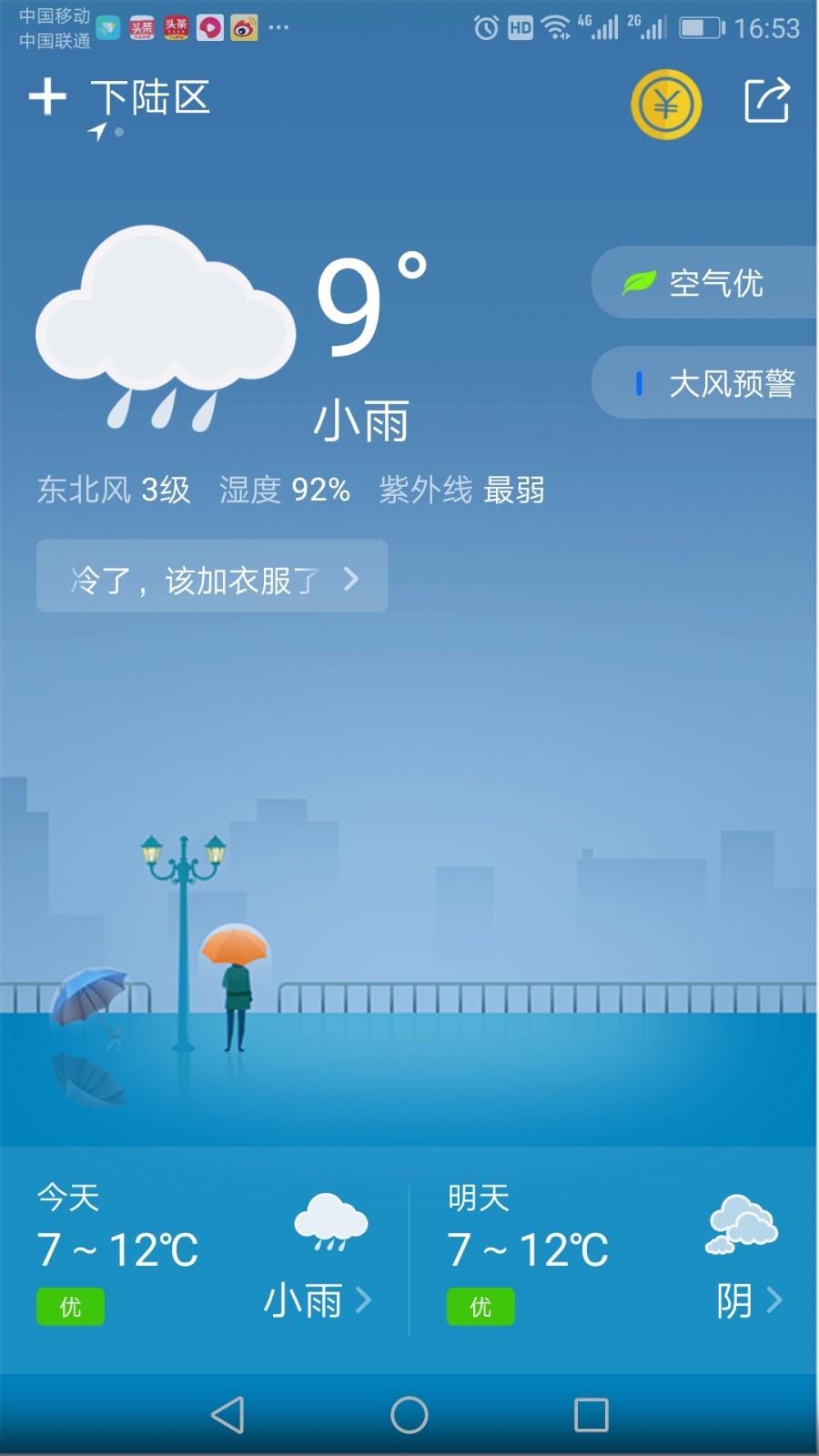 水母天气  v1.3.9图1