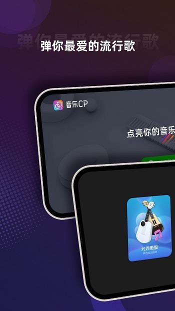 music cp(音乐cp)  v6.2.4图2