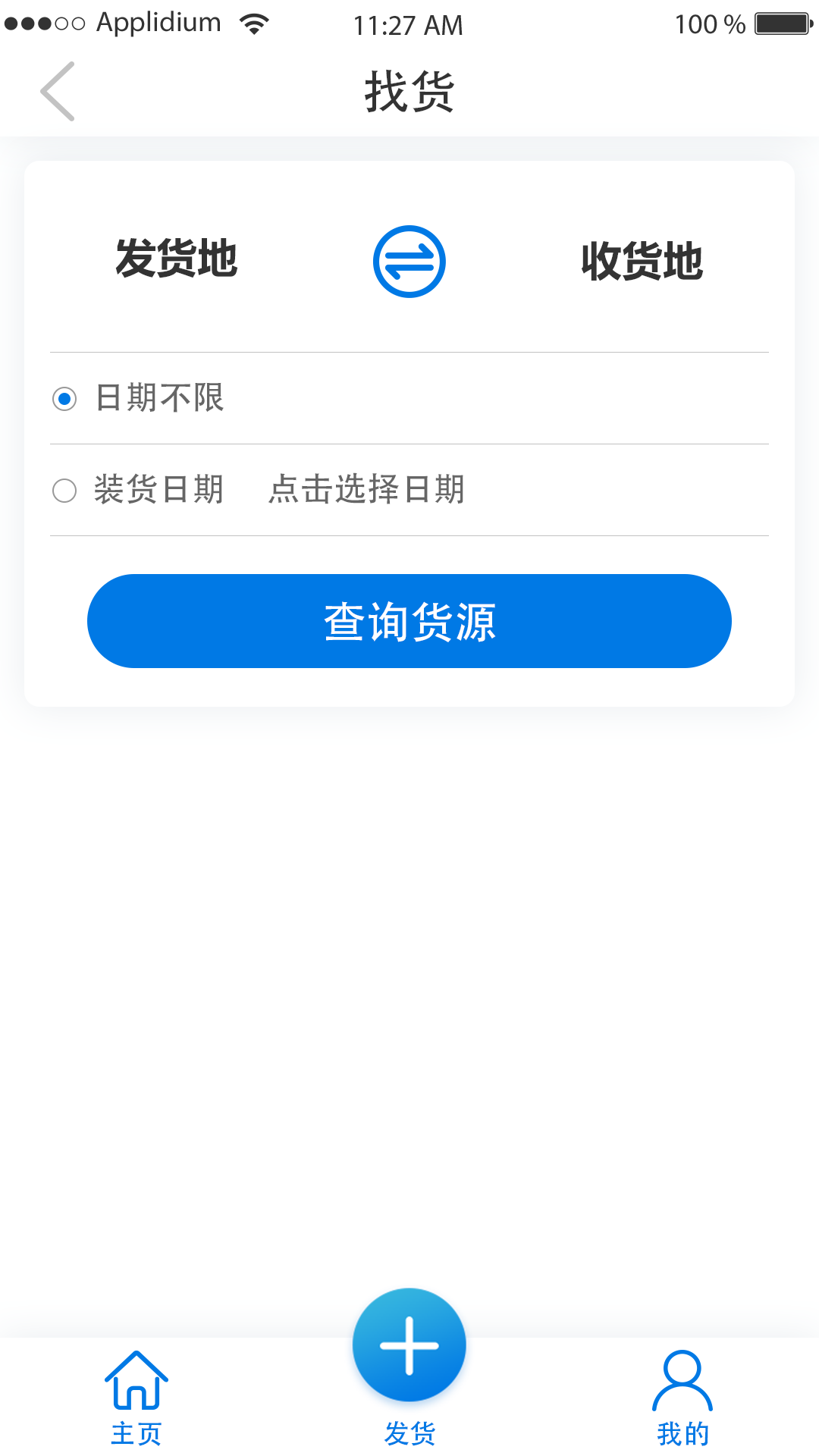 起航司机  v1.0.12图4