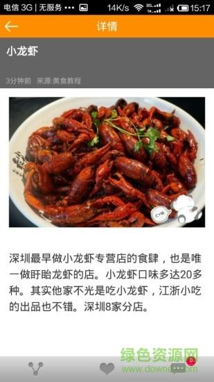 美食教程  v1.0.0图1
