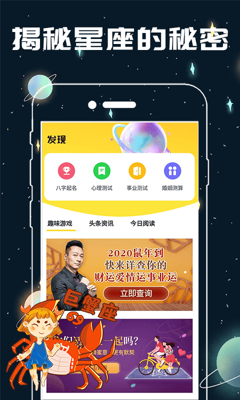 测测星座  v3.0.1图2