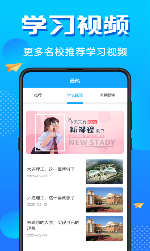 高考志愿填报君  v3.11.0913图4