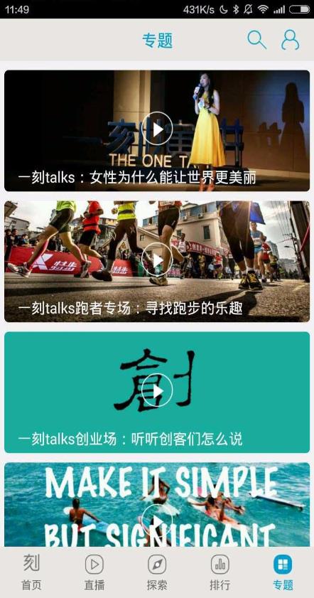 一刻Talks官方  v9.3.4图4