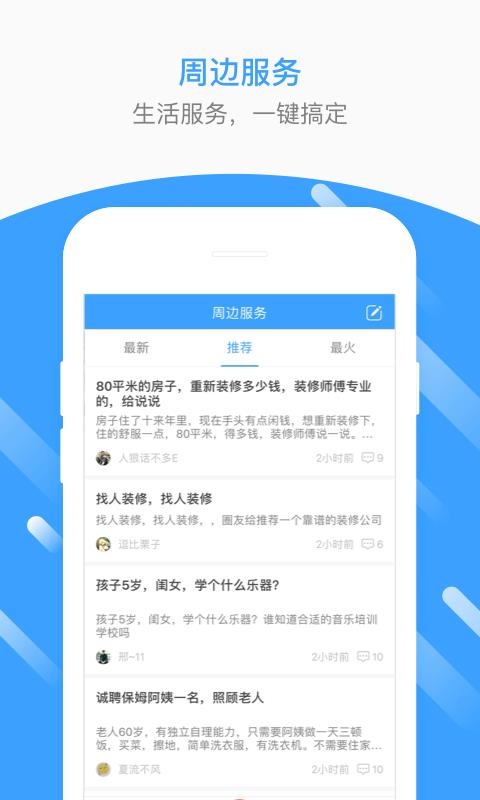 会理生活圈  v8.12.220731图4