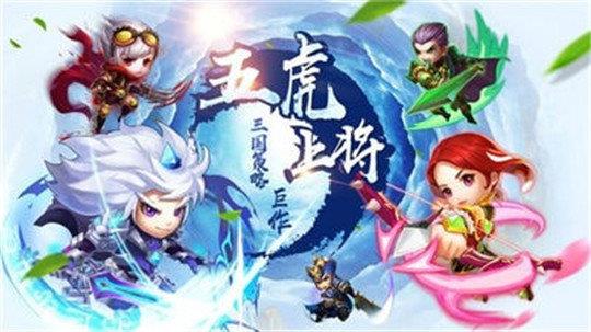 三国五虎传  v5.0图1