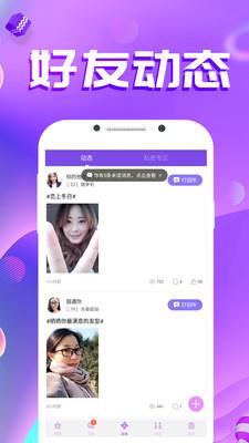 聊嘛  v4.2.2图3