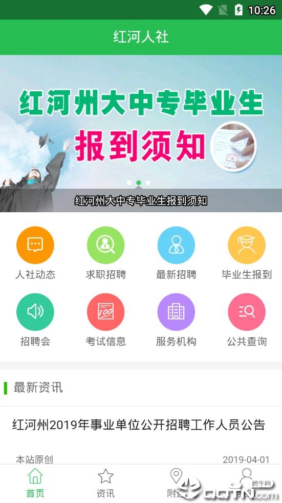 红河人社  v0.0.9图2