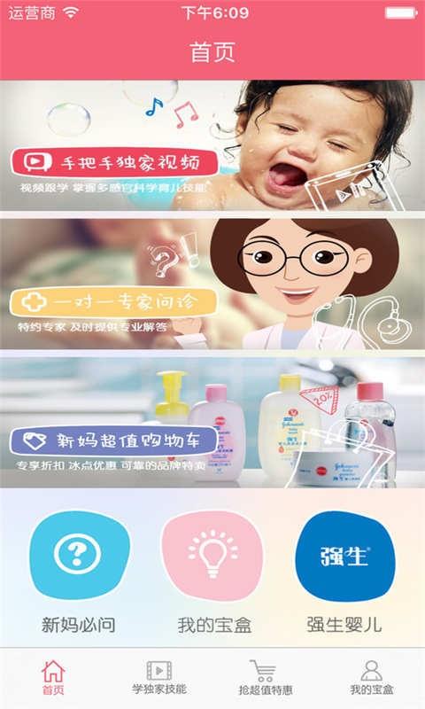 新妈宝盒  v5.1.1图1