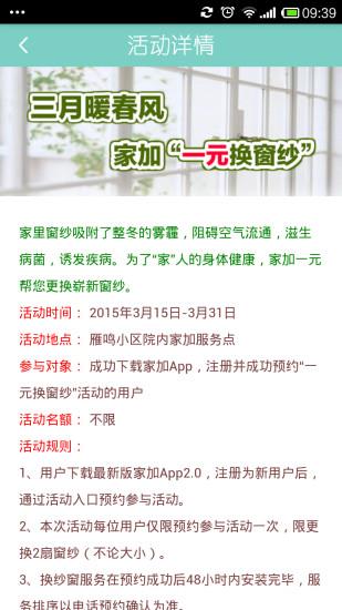 家加  v2.0.1图4