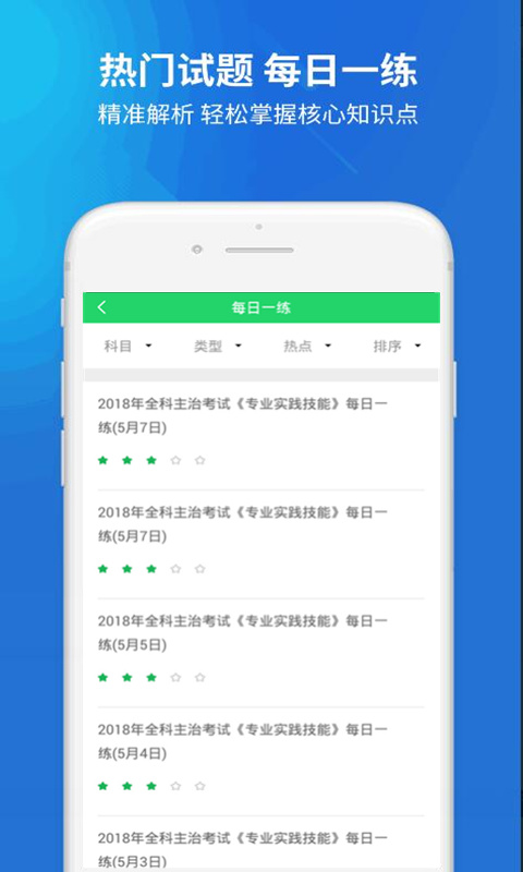 全科主治医师题库  v2.3.0图4