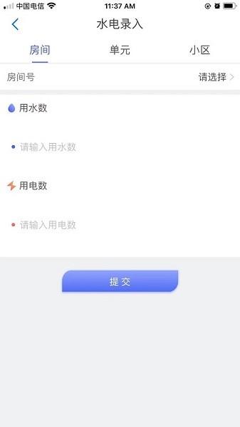 192云物管  v1.1.7图2