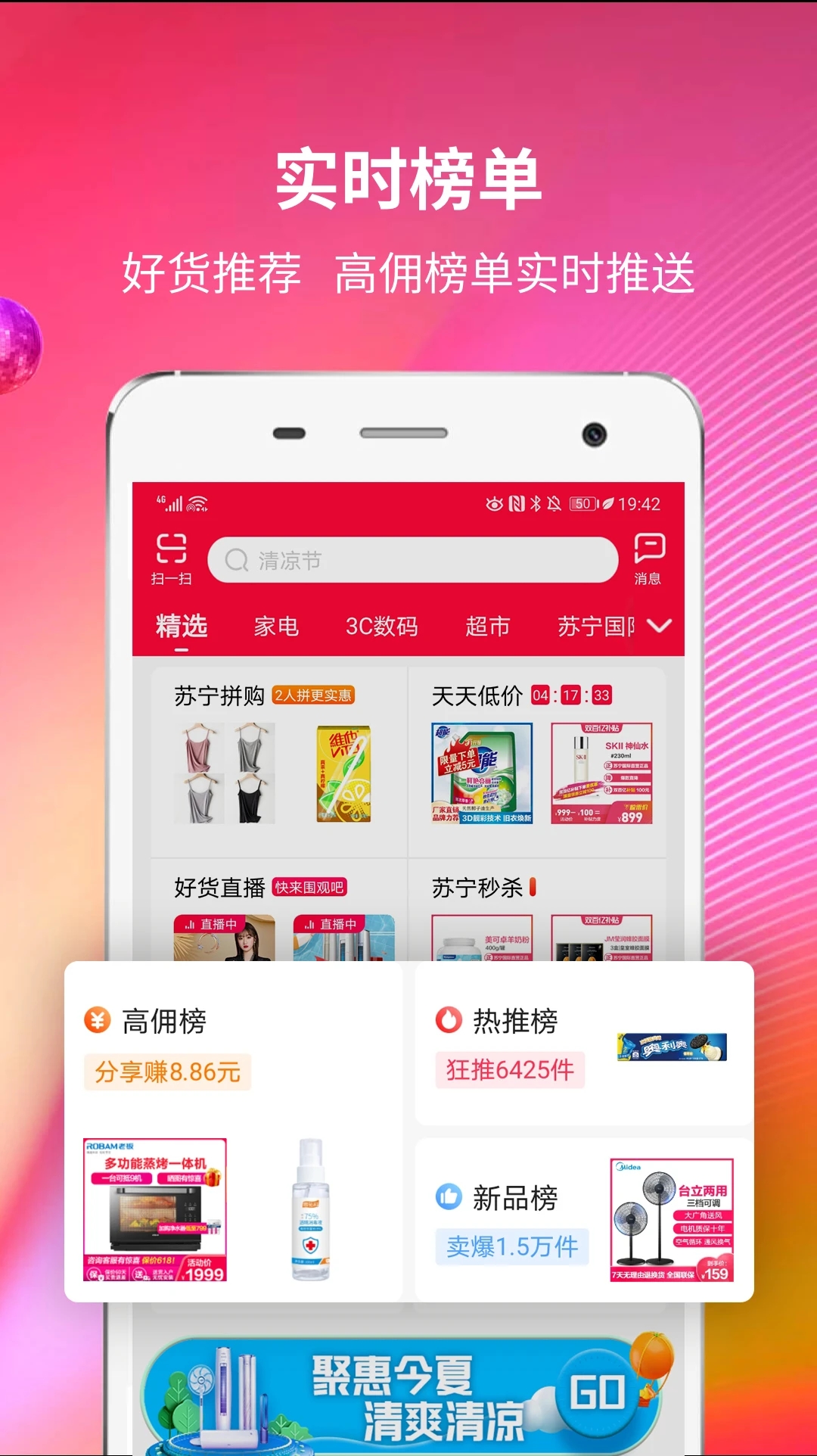 苏宁推客  v9.8.12图3