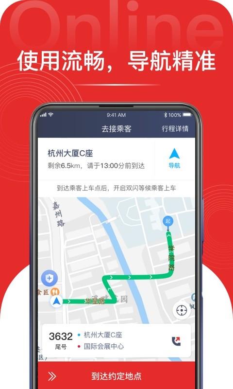 叮叮易行  v1.9.4图4