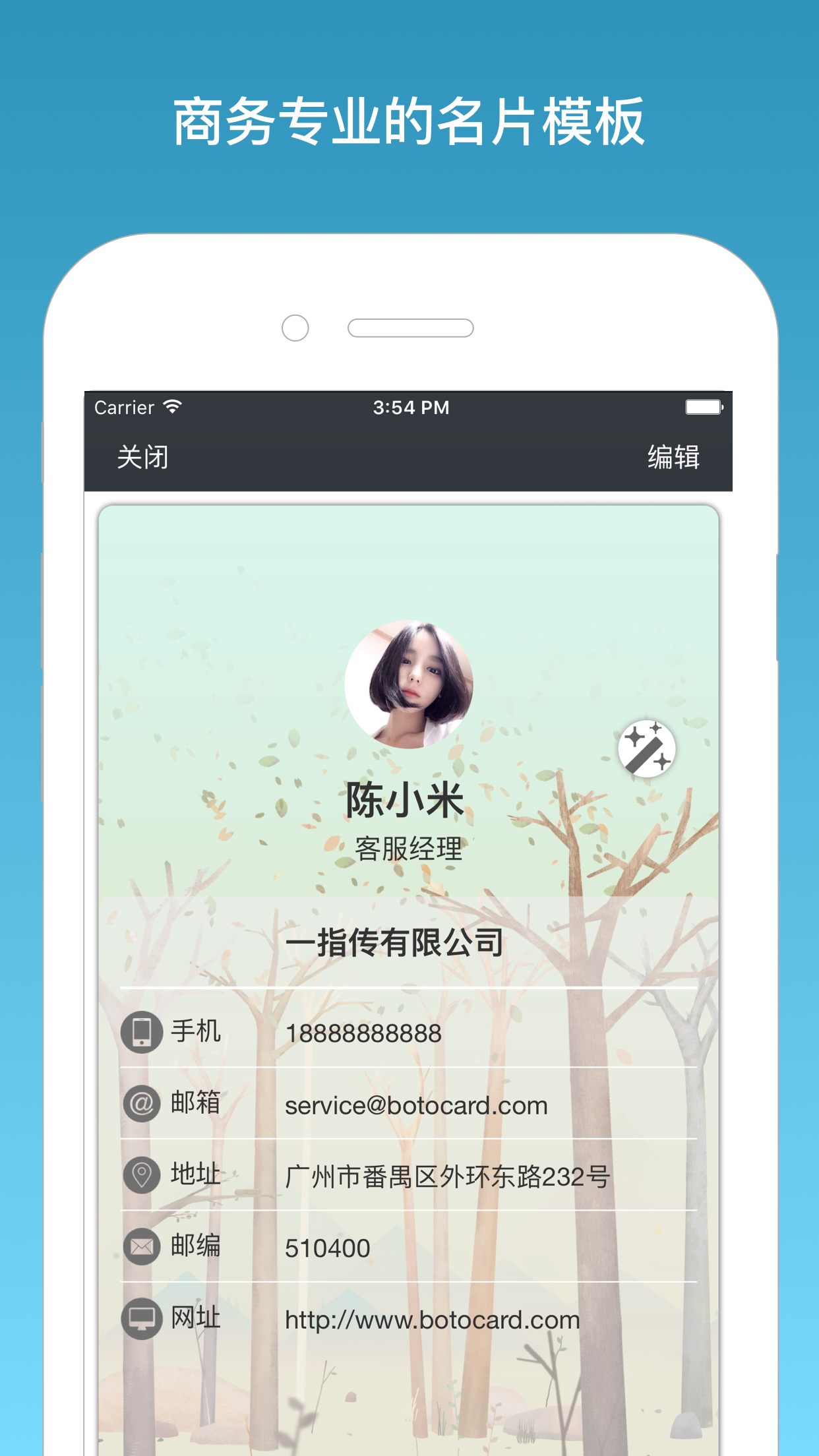 名片一指传  v3.87图4