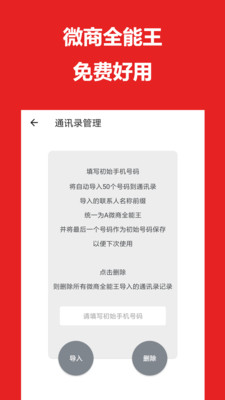 微商全能王  v2.8.3图2