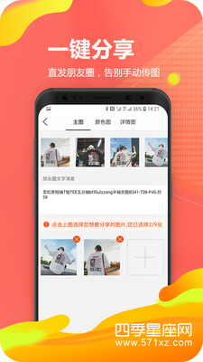 星座进货宝  v2.5.9图3