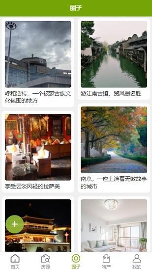 小棉袄民住  v1.1.0图4