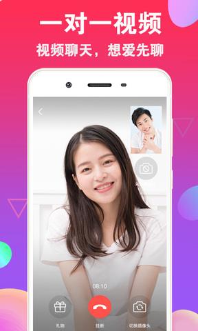 爱聊天  v5.6.6图3