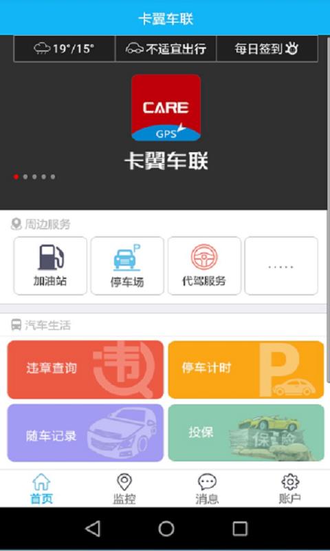 卡翼车联