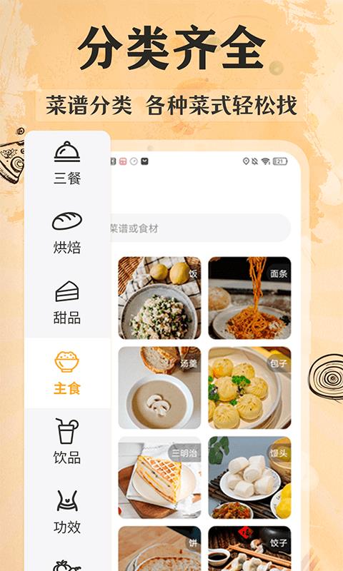 家常美食菜谱官方版  v3.7.1图1