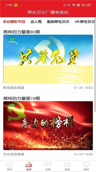 呼伦贝尔云  v2.1.0图1