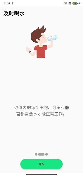 及时喝水  v1.3图2
