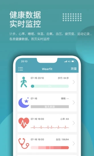 Wearfit智能手环  v4.0.4图1