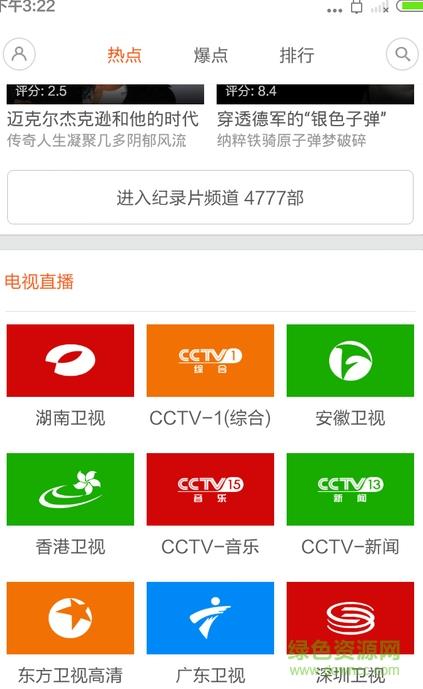 小米视频电视直播  v2022030290图1