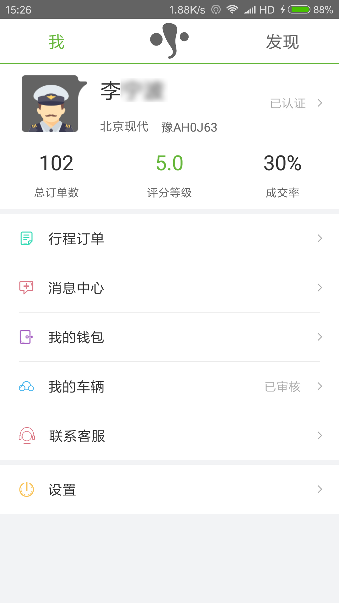 有象出行  v2.4.151图4