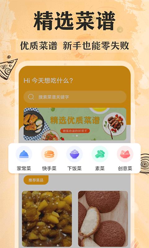 家常美食菜谱官方版  v3.7.1图2