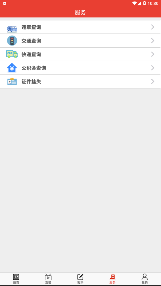 贺州客户端  v1.0.19图4