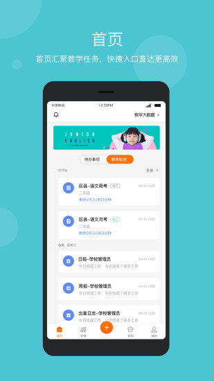 学乐云管理  v2.6.10图5