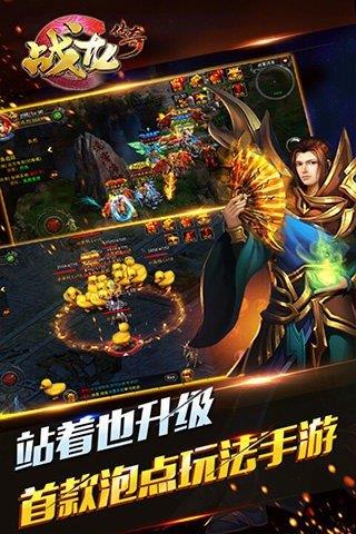 战龙传奇  v1.0图2